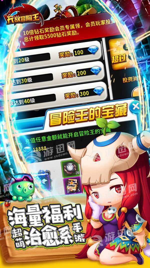 无敌冒险王BT截图1