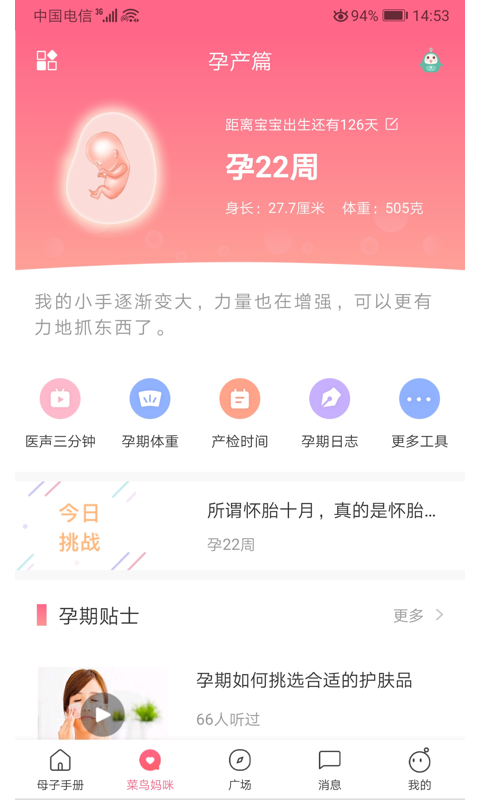 母子健康手册截图1