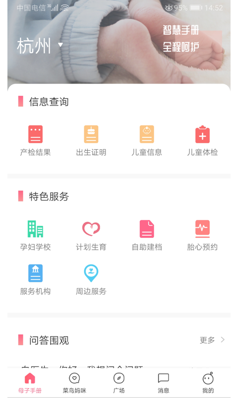 母子健康手册截图2