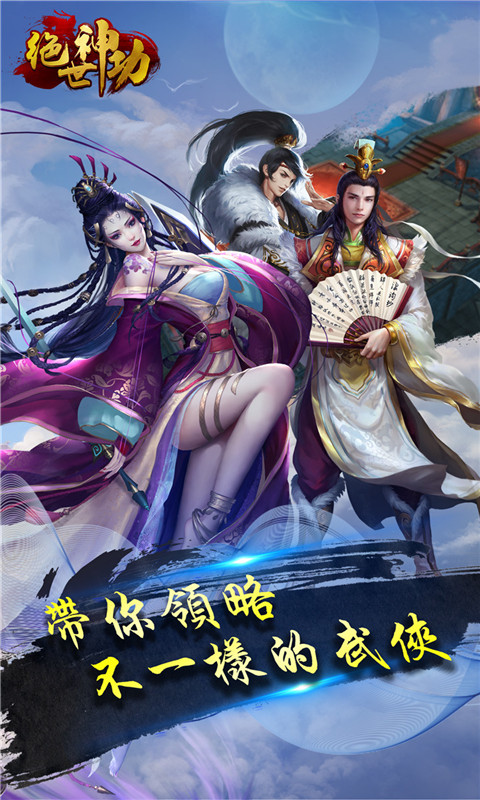 绝世神功截图1