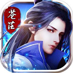 苍茫六界游戏