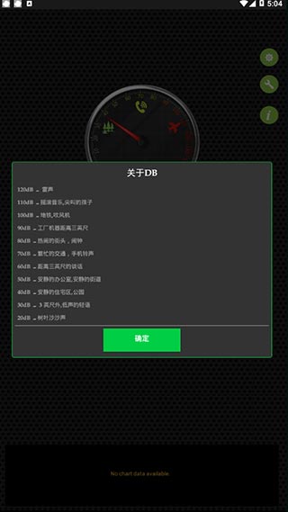 分贝仪截图2