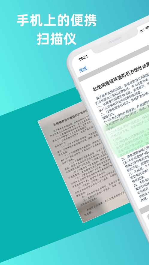 文件扫描王截图1