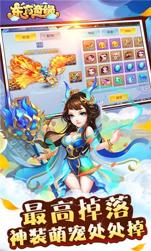 东方奇缘送充抽神宠版截图2