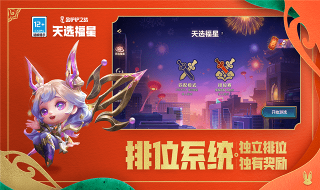 金铲铲之战云游戏