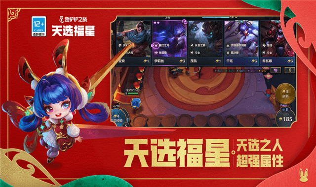 金铲铲之战云游戏