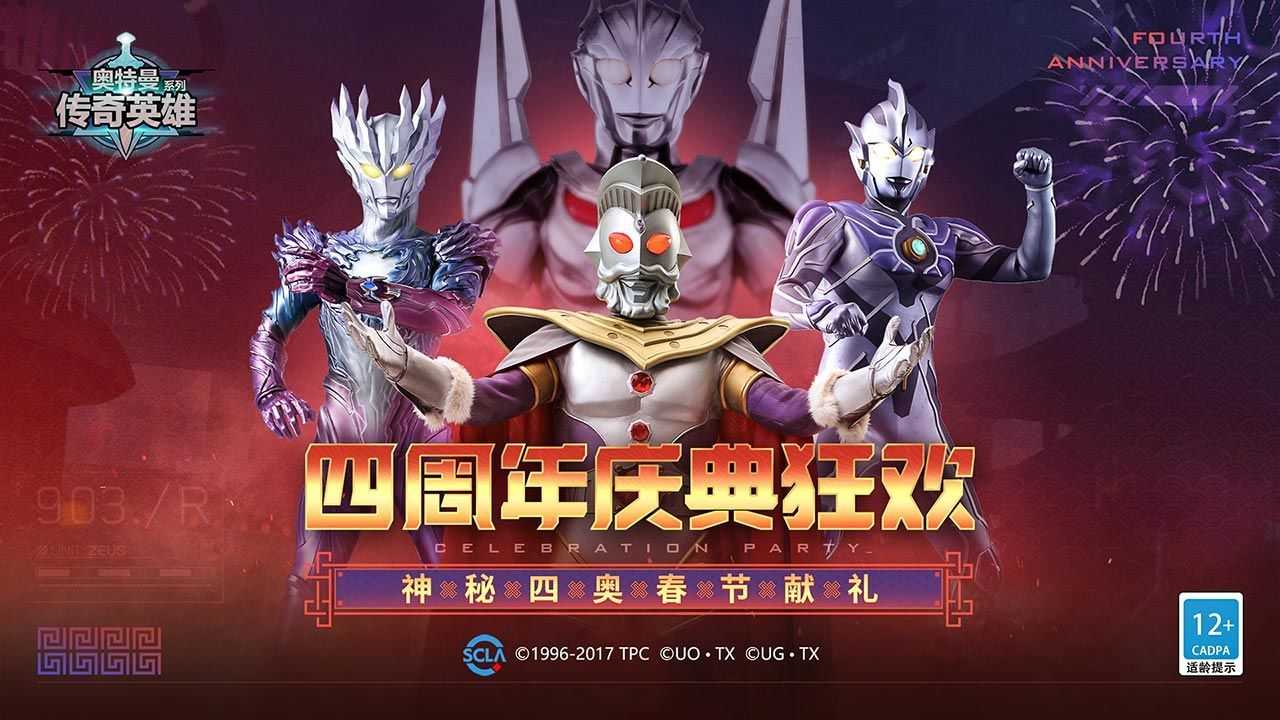 奥特曼传奇英雄2手机版官方版截图1