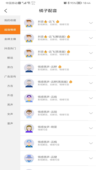 橘子配音免费版截图1