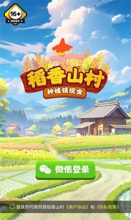 稻香山村截图3