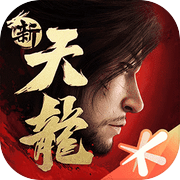 新天龙八部经典版