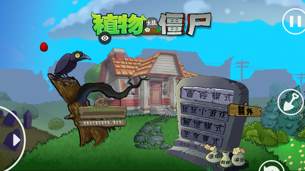 植物大战僵尸和睦小镇截图3