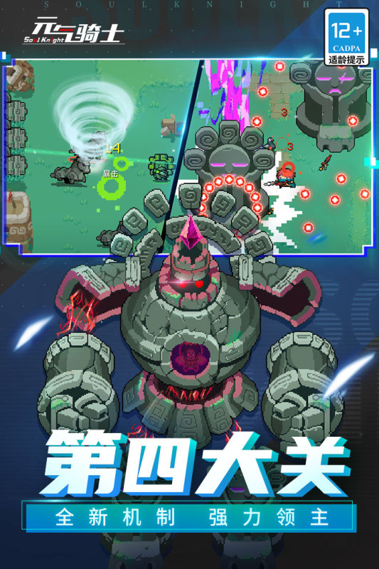 元气骑士5.5.0截图3