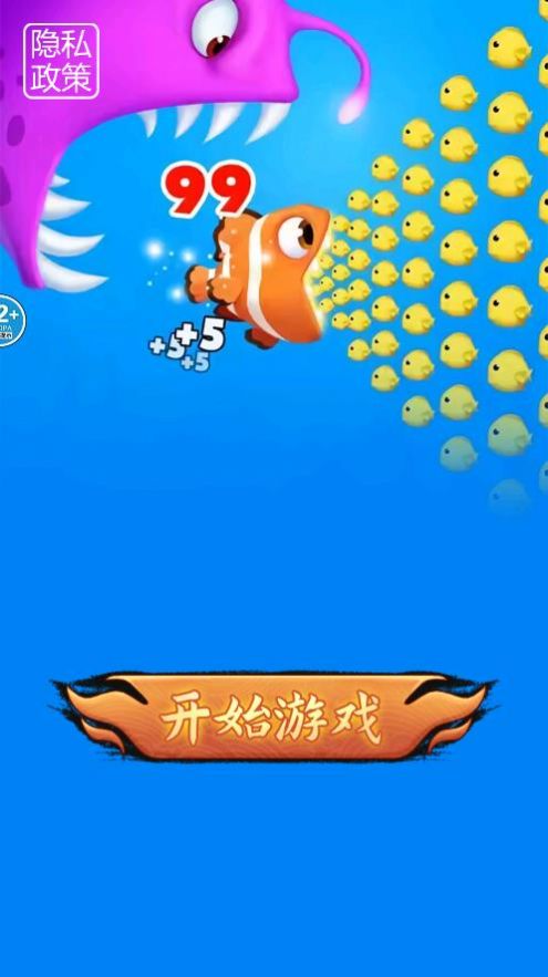 大鱼吃小鱼单机版截图2