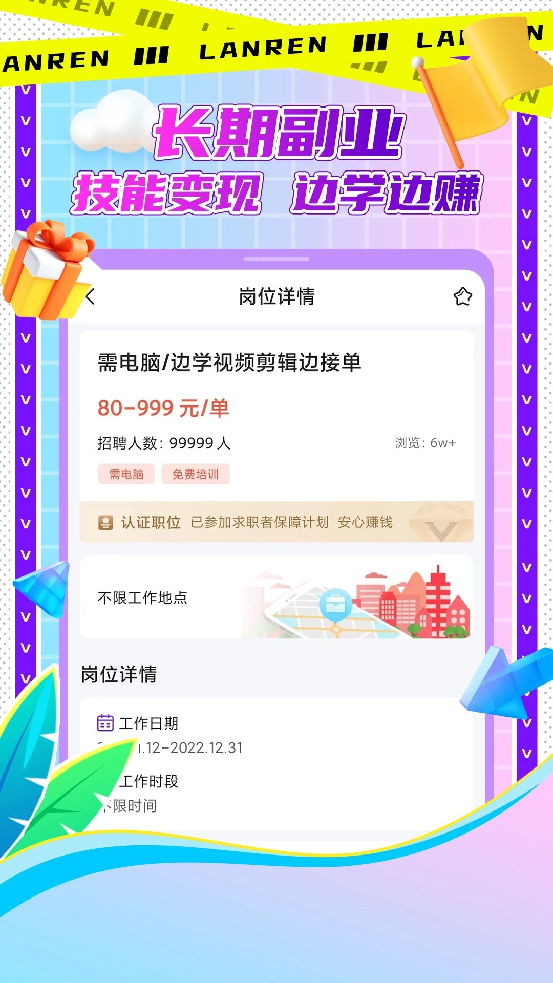 懒人兼职截图2