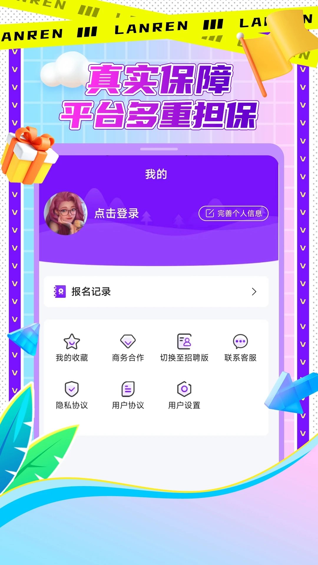懒人兼职截图3