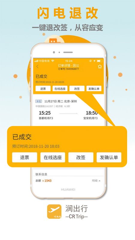 润出行