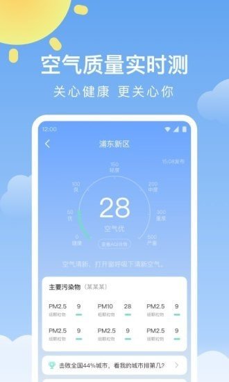 晴暖天气截图1
