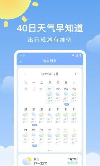 晴暖天气截图3