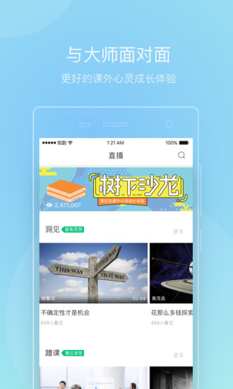 知到网课