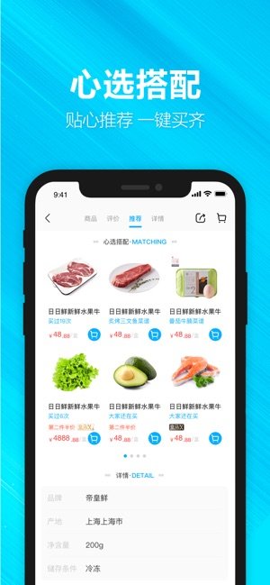 盒马鲜生购物商城截图2