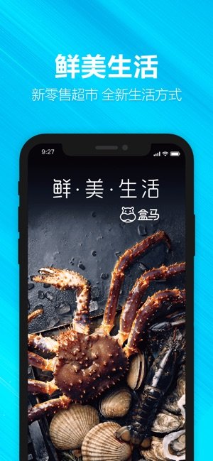 盒马鲜生购物商城截图1