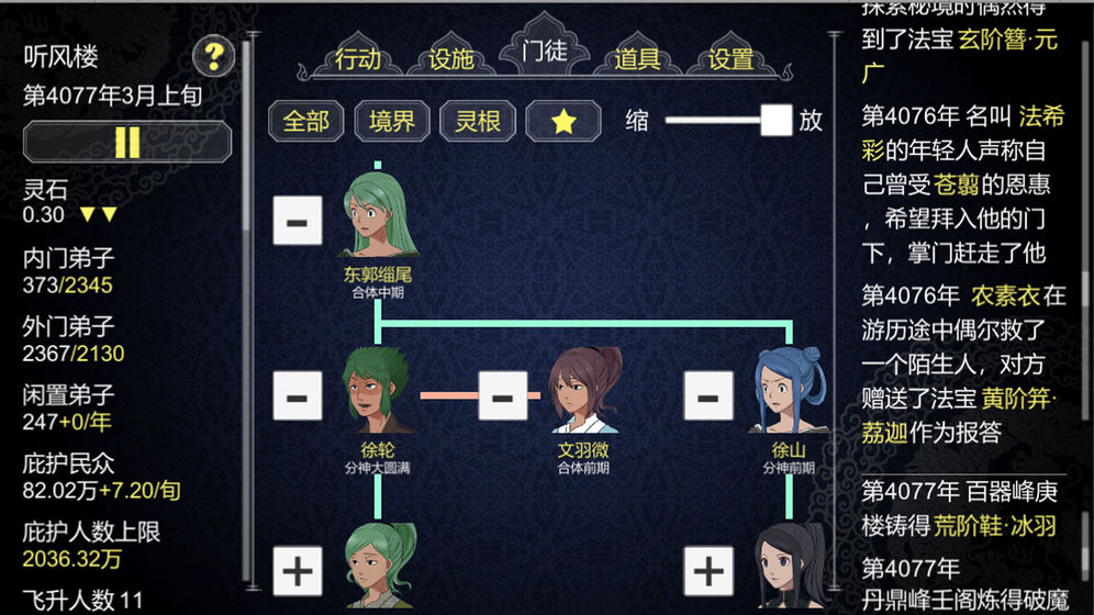 论如何建立一个修仙门派菜单版截图1