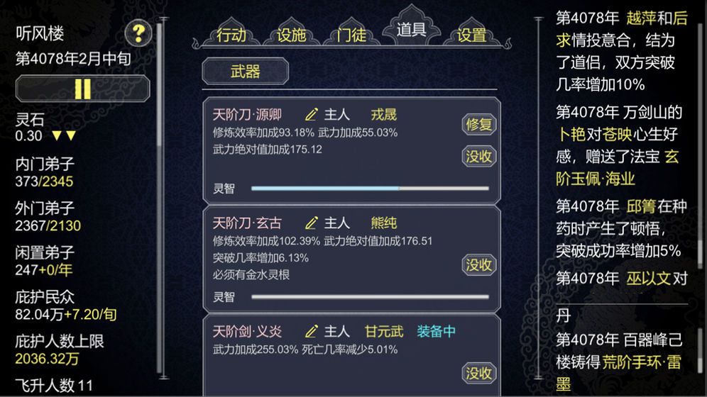论如何建立一个修仙门派菜单版截图3