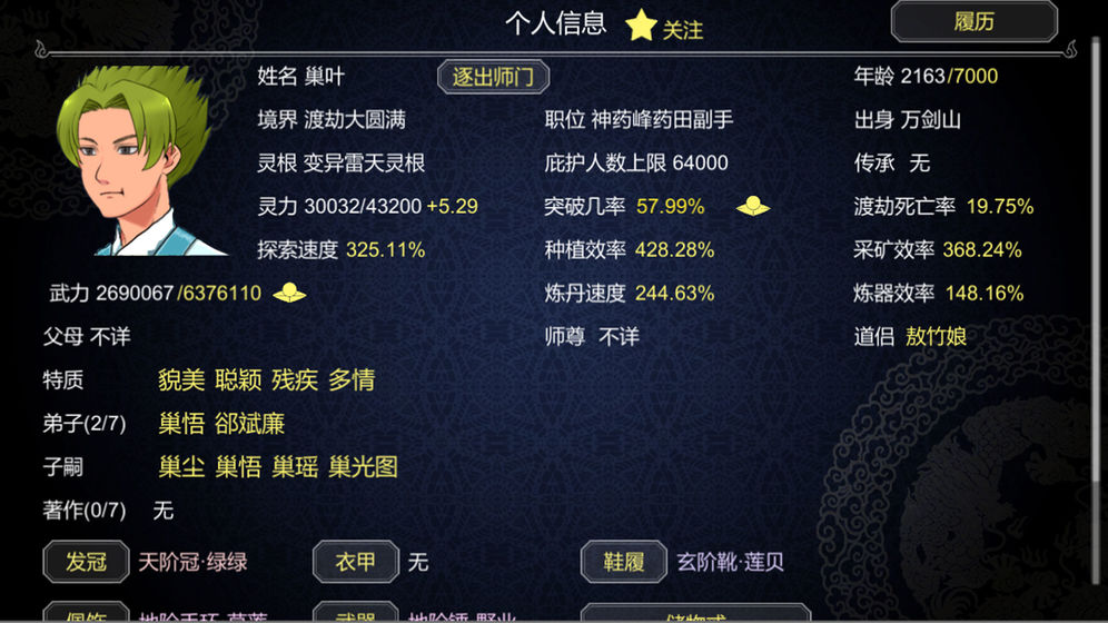 论如何建立一个修仙门派菜单版截图2