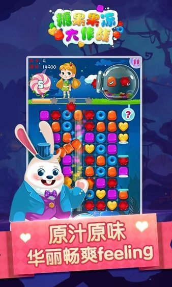糖果果冻大作战截图1