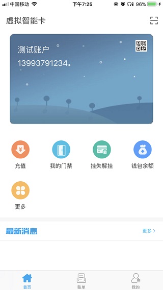 酒钢点点通2.0版