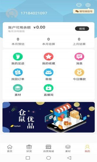 仓鼠侠截图3