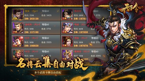 天子令H5截图2