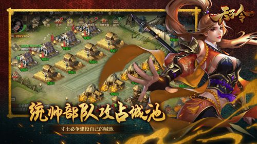 天子令H5截图1