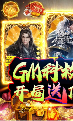 三国荣耀GM科技刷充截图1