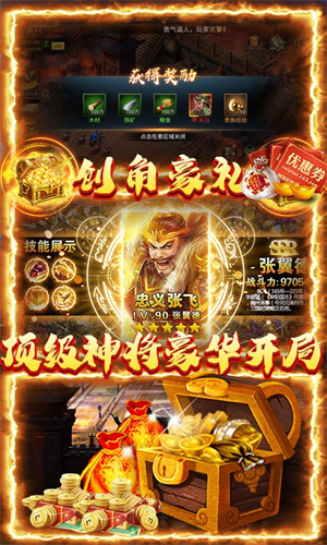 三国荣耀GM科技刷充截图3