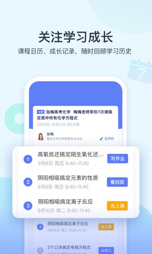 学浪课程截图2