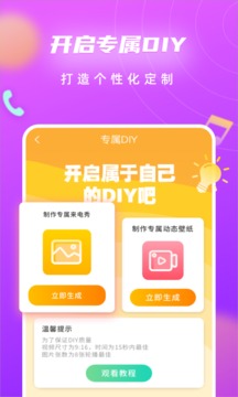 来电闪光灯来电秀