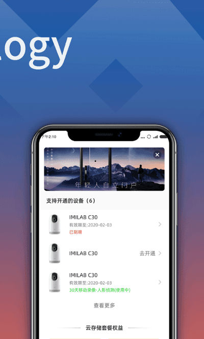 小白慧家截图3