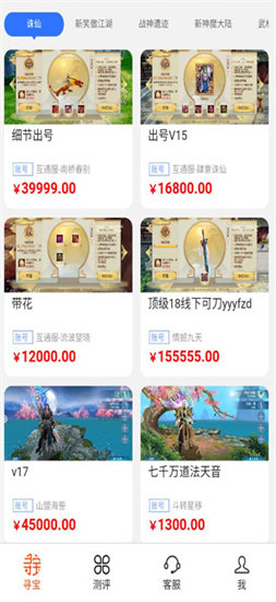 寻宝天行交易平台