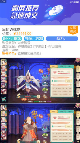 寻宝天行交易平台