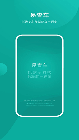 易查车APP