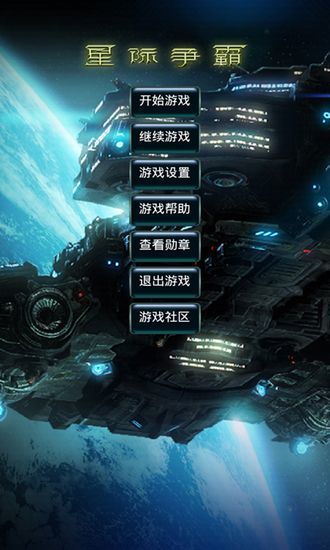 星际争霸2：虫群之心 中文版截图3
