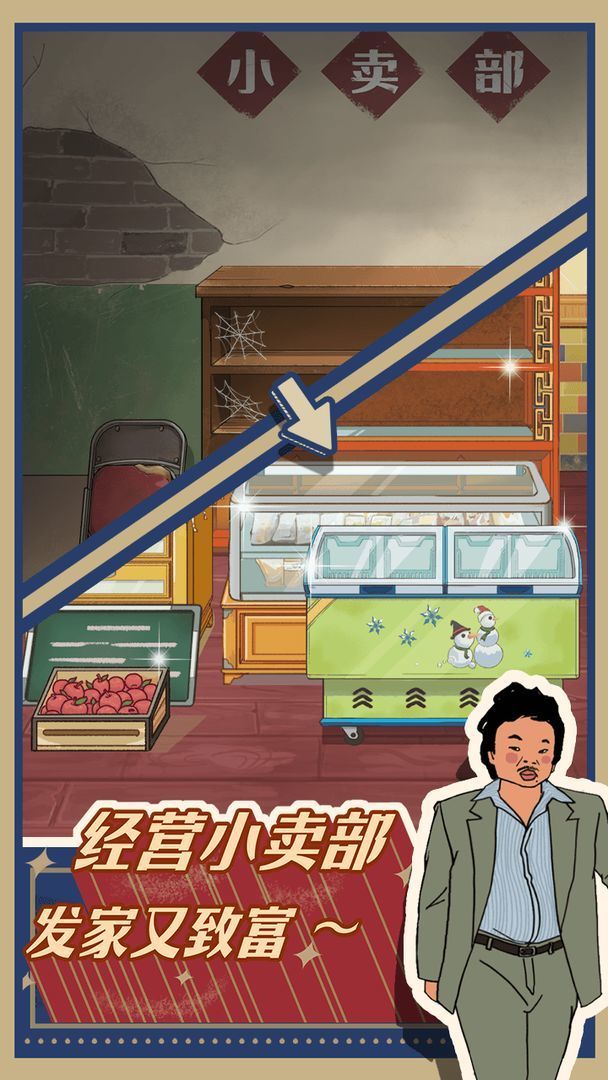 王蓝莓的小卖部折相思截图2