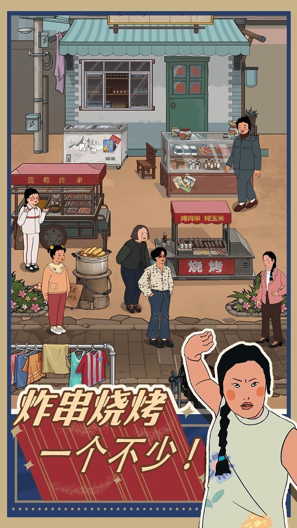 王蓝莓的小卖部折相思截图1