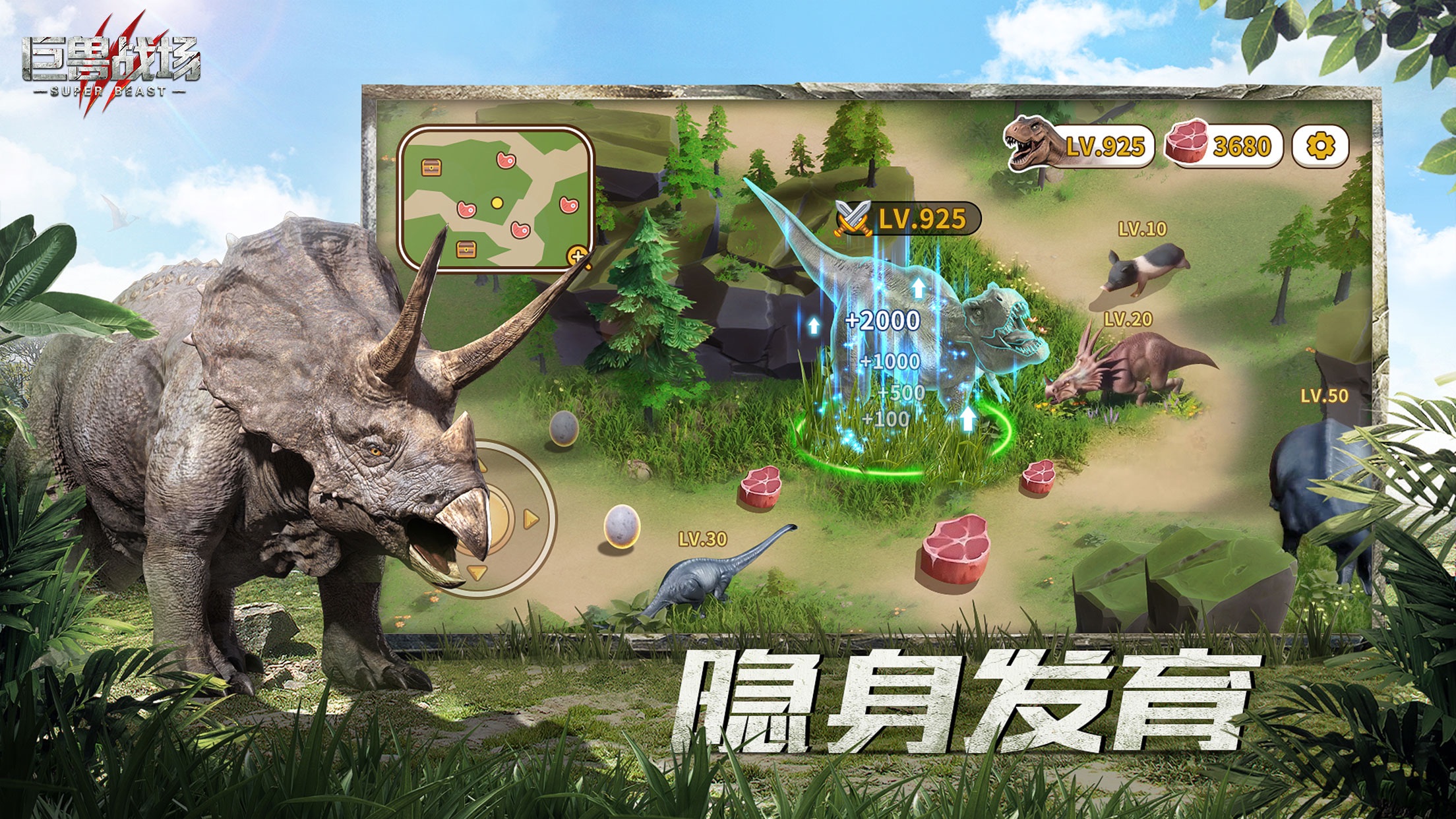 巨兽战场称霸侏罗纪手机版截图3