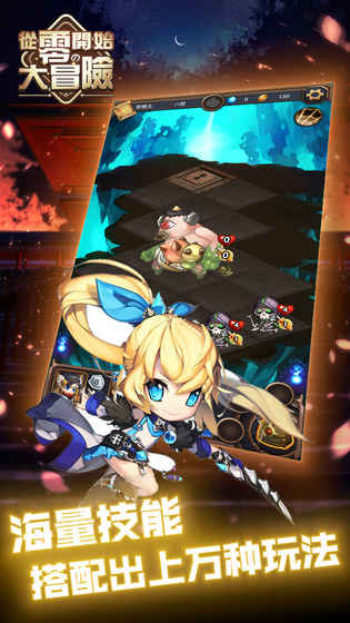 从零开始的大冒险台服