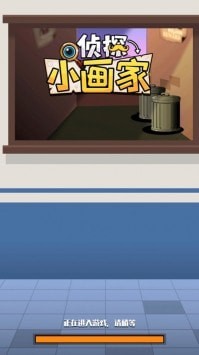 侦探小画家2024
