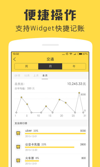 鲨鱼记账专业版截图2
