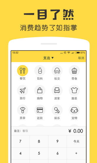 鲨鱼记账专业版截图3