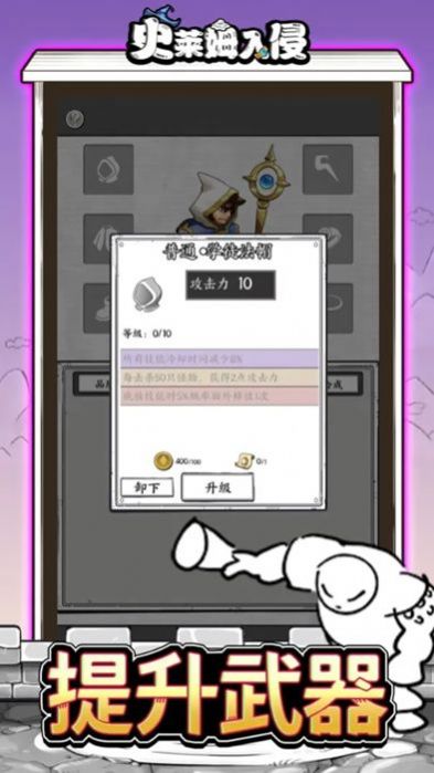 史莱姆入侵官方版截图3